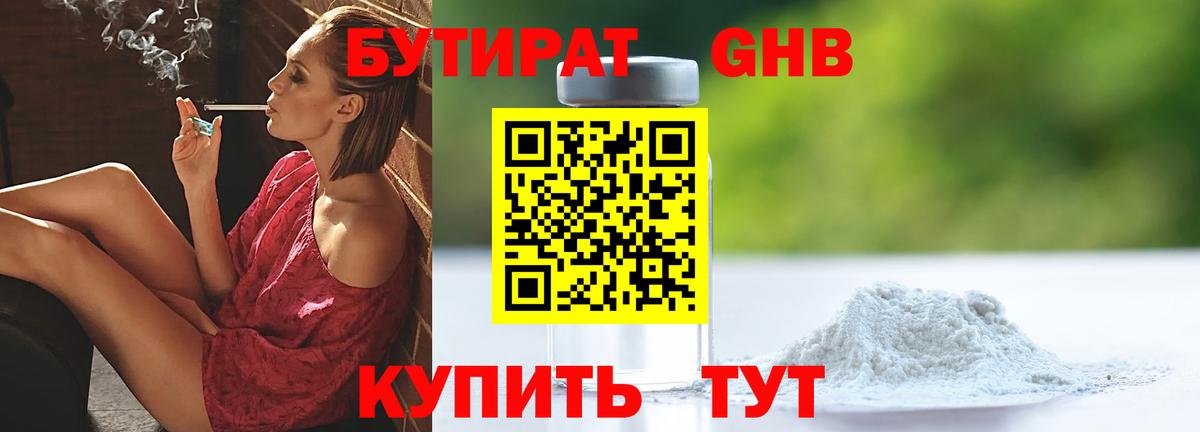 Бутират 1.4BDO  Вход с VPN  Бутират  Ангарск 
