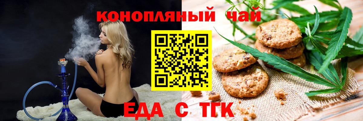 Еда ТГК марихуана Ангарск