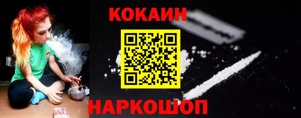 КОКАИН 98%  Вход с VPN  купить наркотик  Ангарск  КОКАИН 99% 