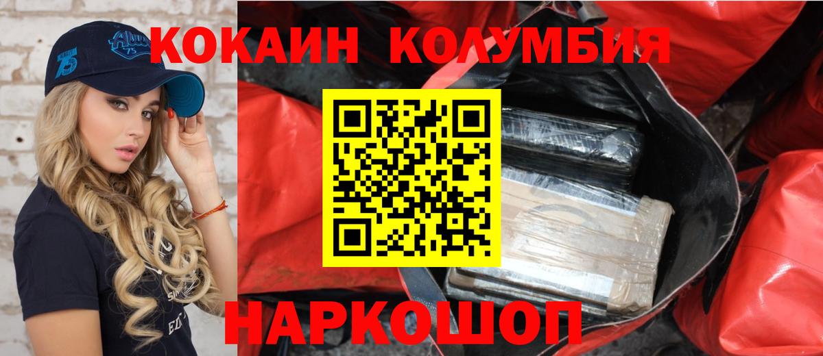 КОКАИН Колумбийский Ангарск