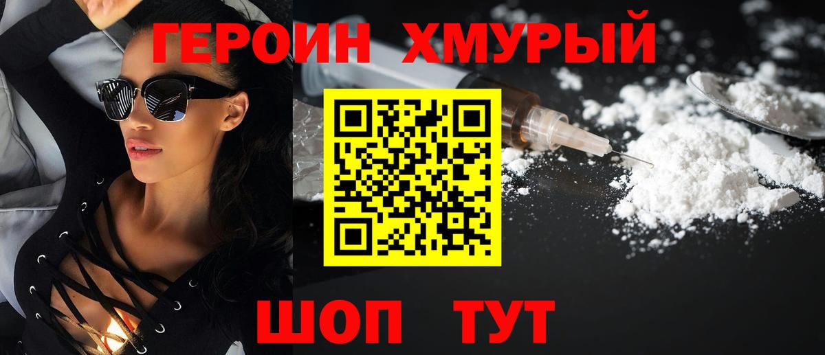 Героин Афган Ангарск