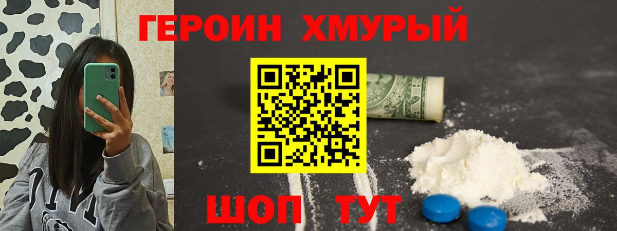 Героин  Вход с VPN  Ангарск  Героин хмурый 