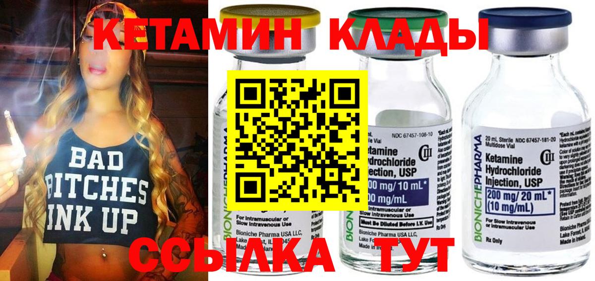Кетамин VHQ  Вход с VPN  Ангарск 