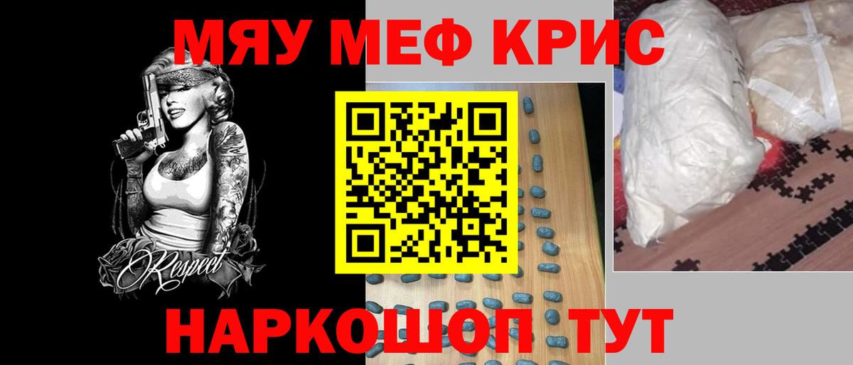 МЕФ кристаллы Ангарск