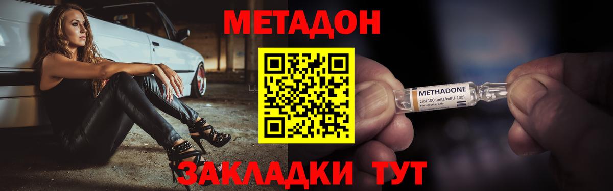 гидра ТОР  МЕТАДОН VHQ  МЕТАДОН methadone  Вход с VPN  Ангарск 