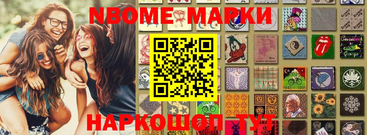Наркотические марки 1500мкг  Вход с VPN  Марки N-bome  Ангарск 