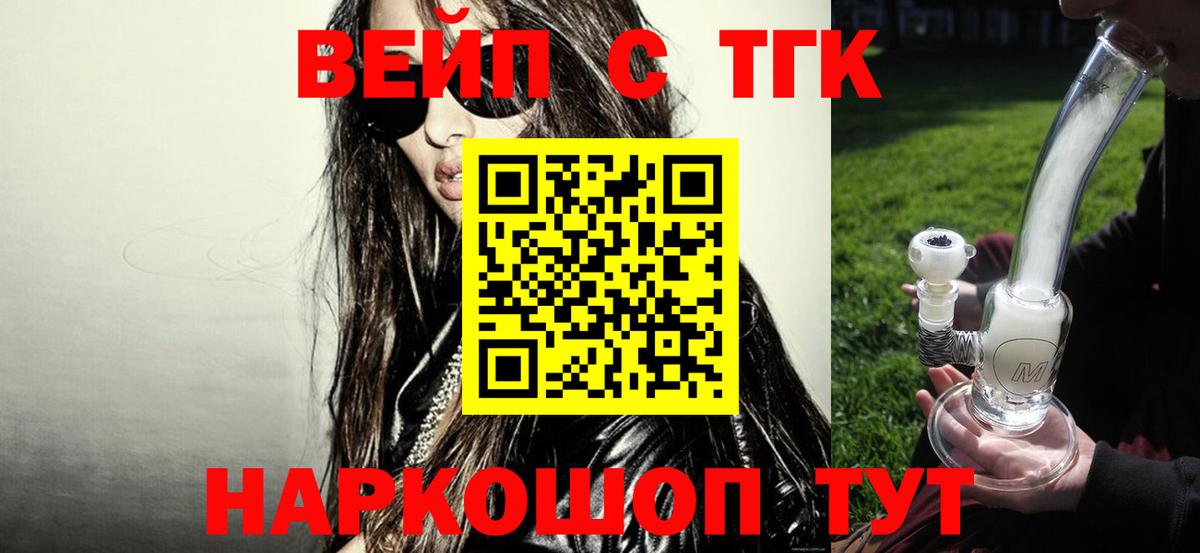Дистиллят ТГК вейп с тгк Ангарск