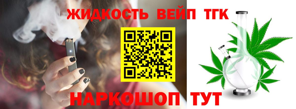 Дистиллят ТГК вейп  Вход с VPN  Дистиллят ТГК жижа  Ангарск 
